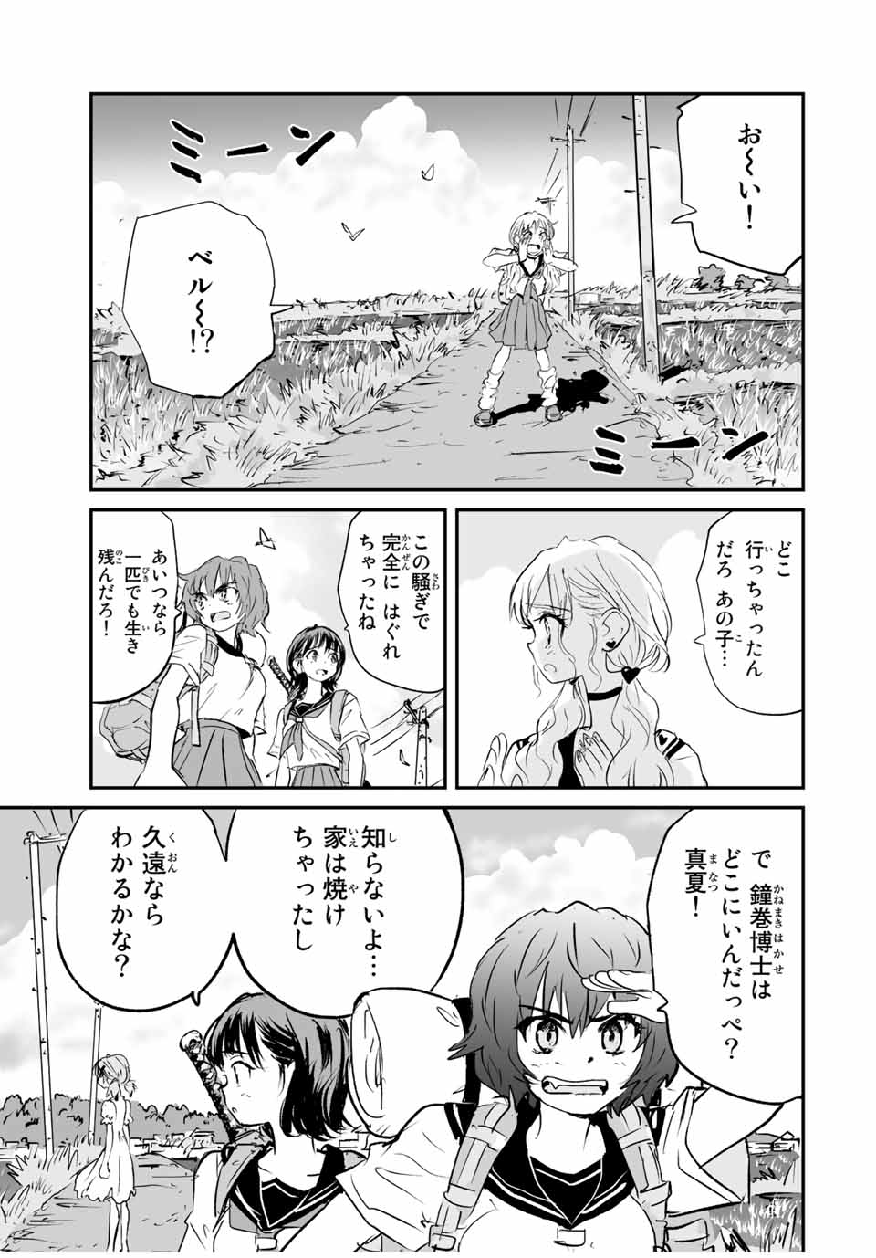 真夏のグレイグー 第31話 - Page 17