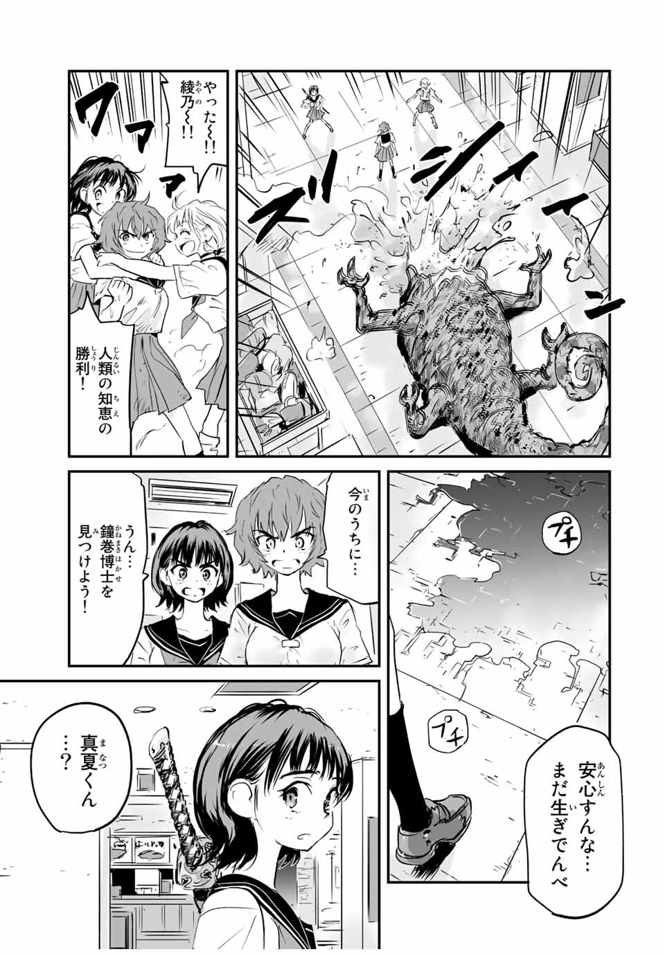 真夏のグレイグー 第33話 - Page 7