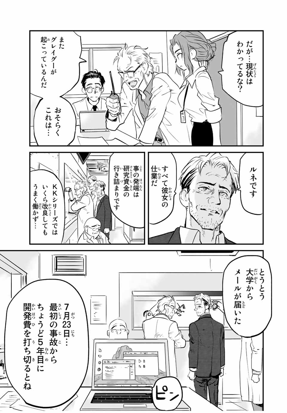 真夏のグレイグー 第33話 - Page 11