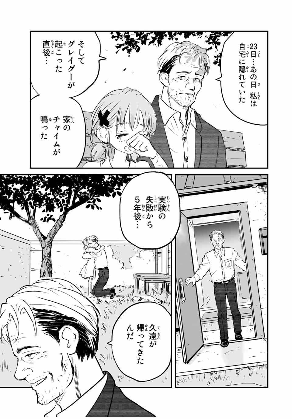 真夏のグレイグー 第33話 - Page 15