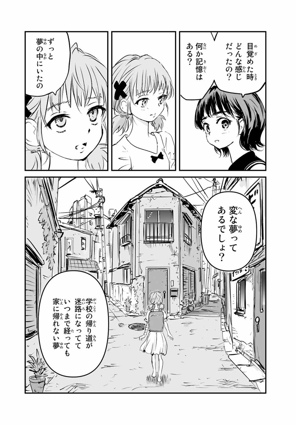 真夏のグレイグー 第34話 - Page 6