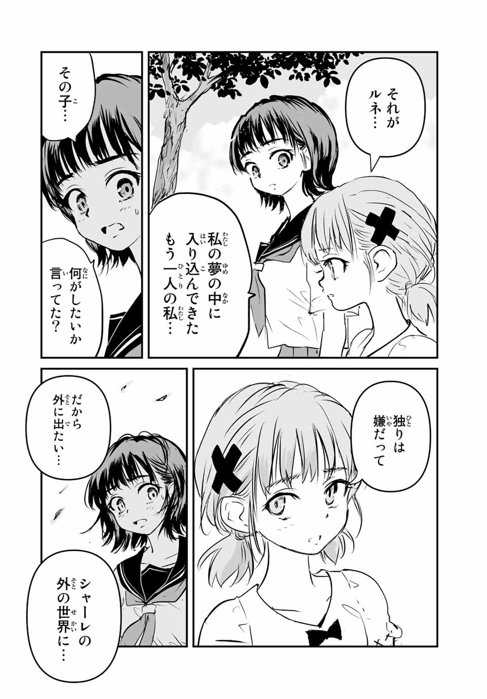 真夏のグレイグー 第34話 - Page 8