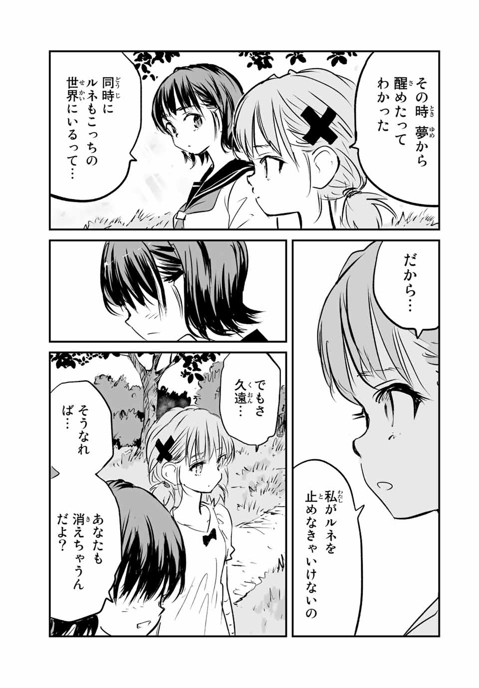 真夏のグレイグー 第34話 - Page 11