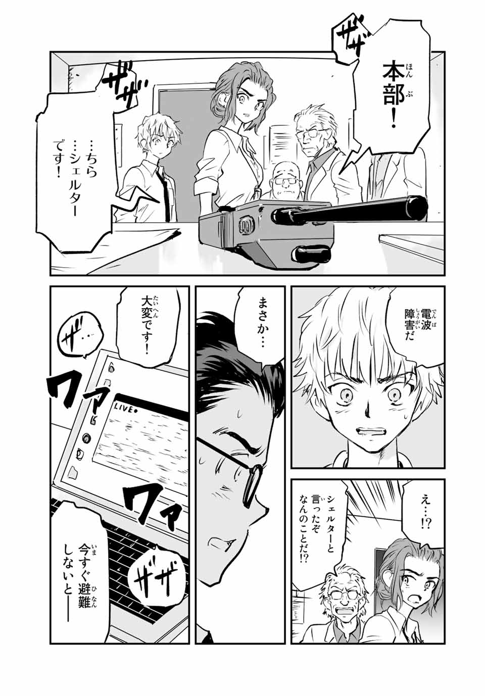 真夏のグレイグー 第34話 - Page 15