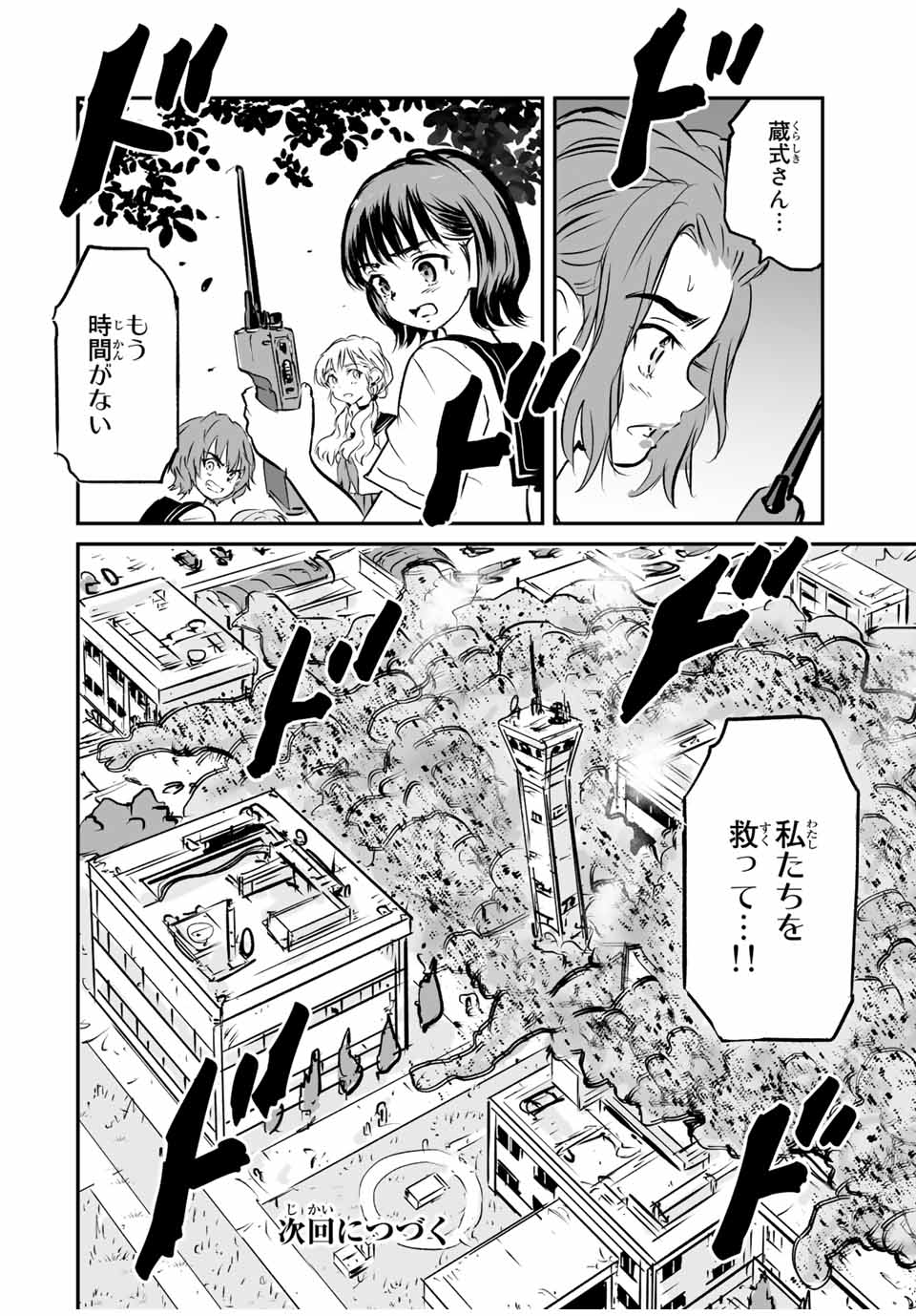 真夏のグレイグー 第34話 - Page 18