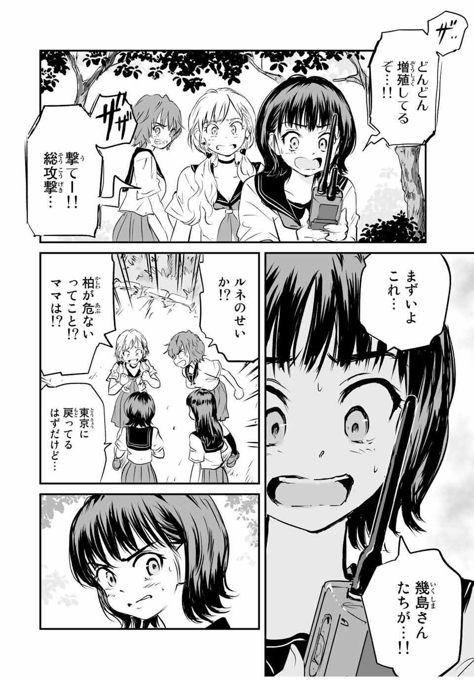 真夏のグレイグー 第35話 - Page 2