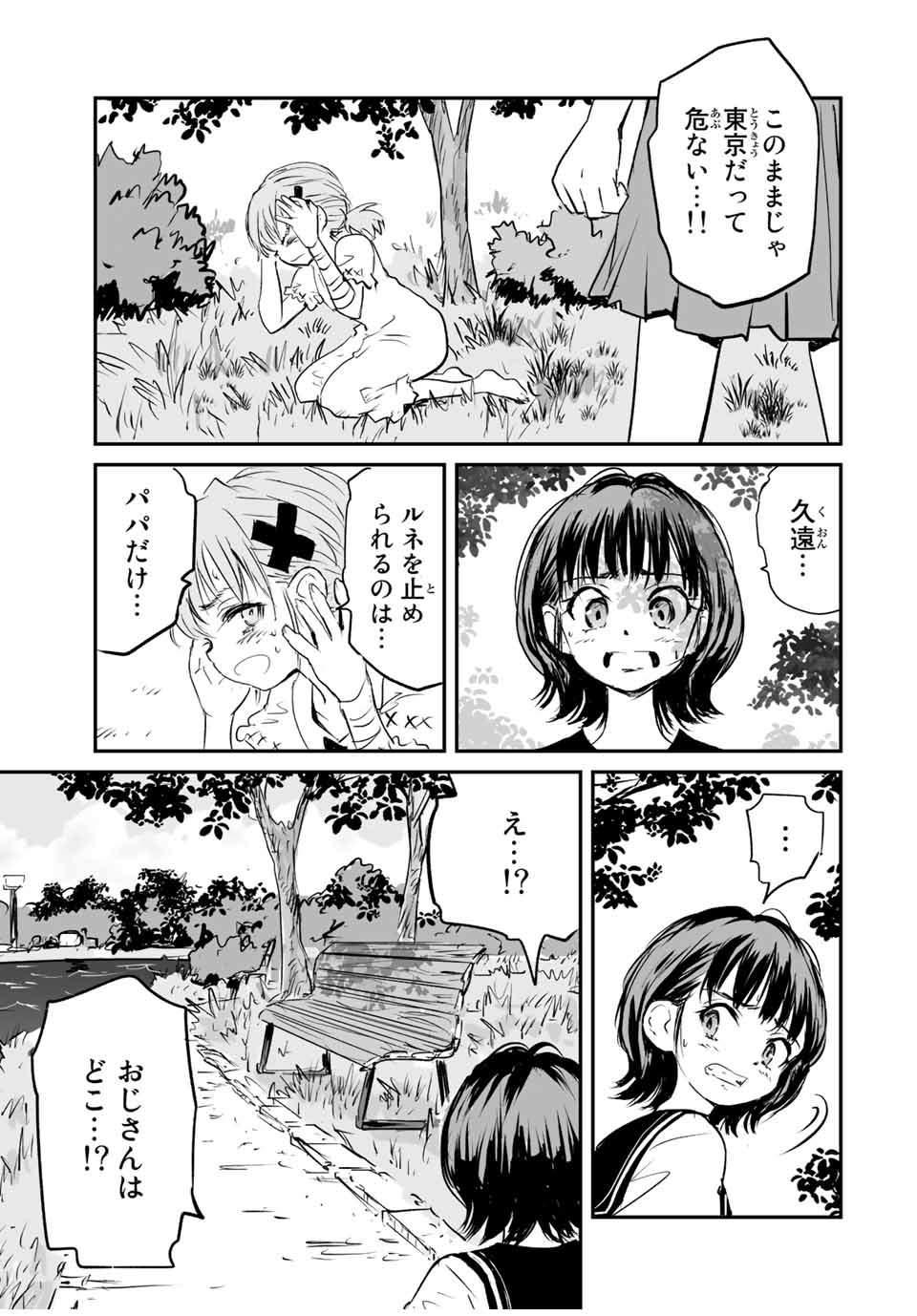 真夏のグレイグー 第35話 - Page 3