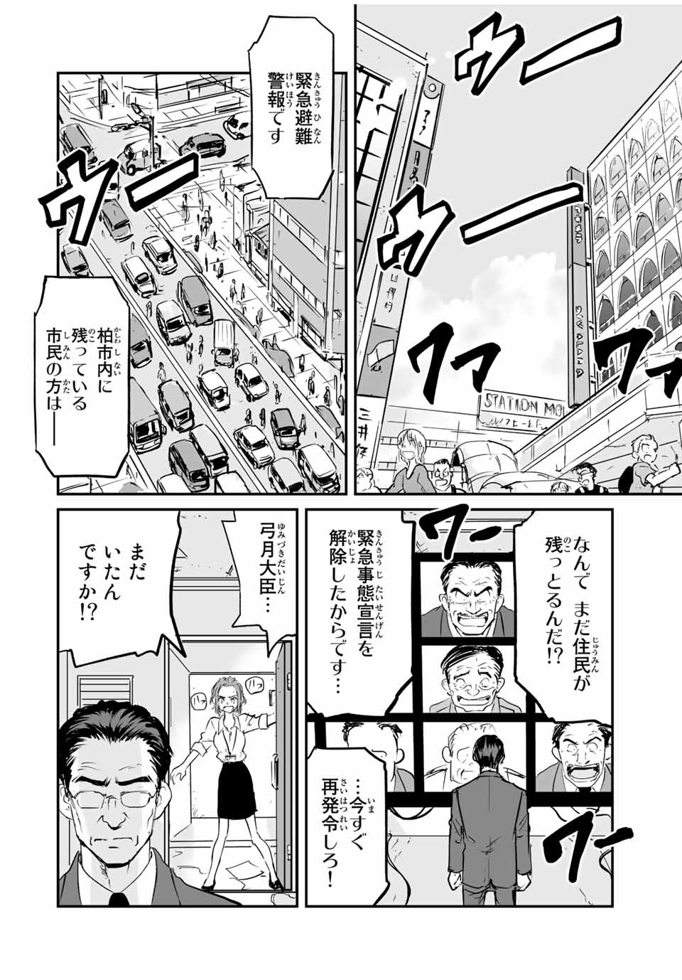 真夏のグレイグー 第35話 - Page 4