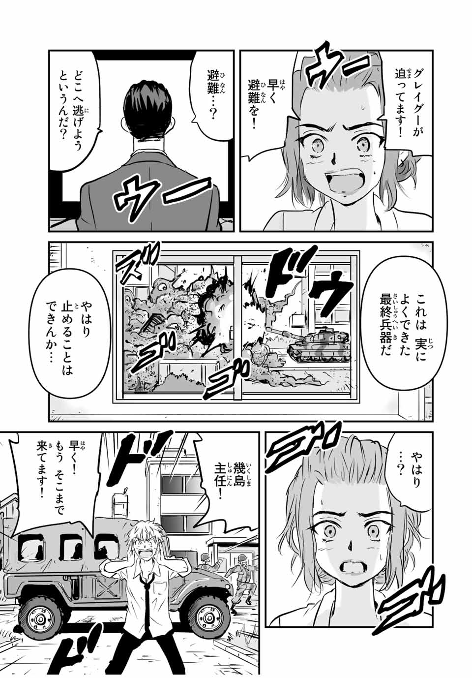 真夏のグレイグー 第35話 - Page 5