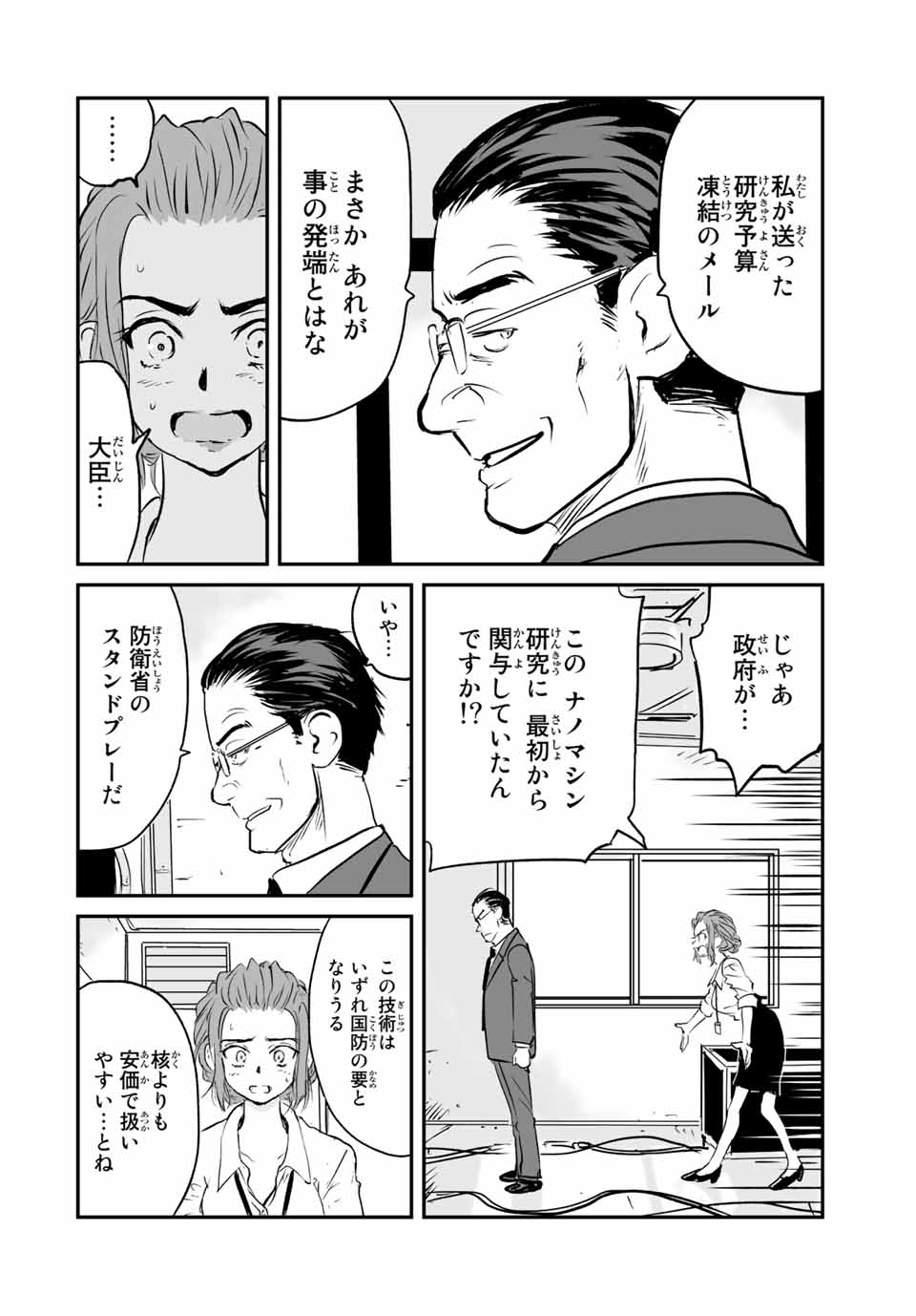 真夏のグレイグー 第35話 - Page 6