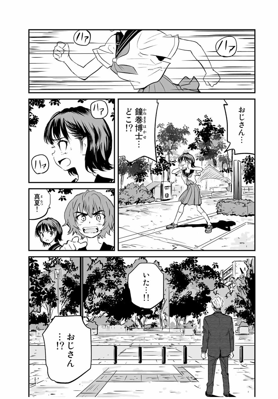 真夏のグレイグー 第35話 - Page 11