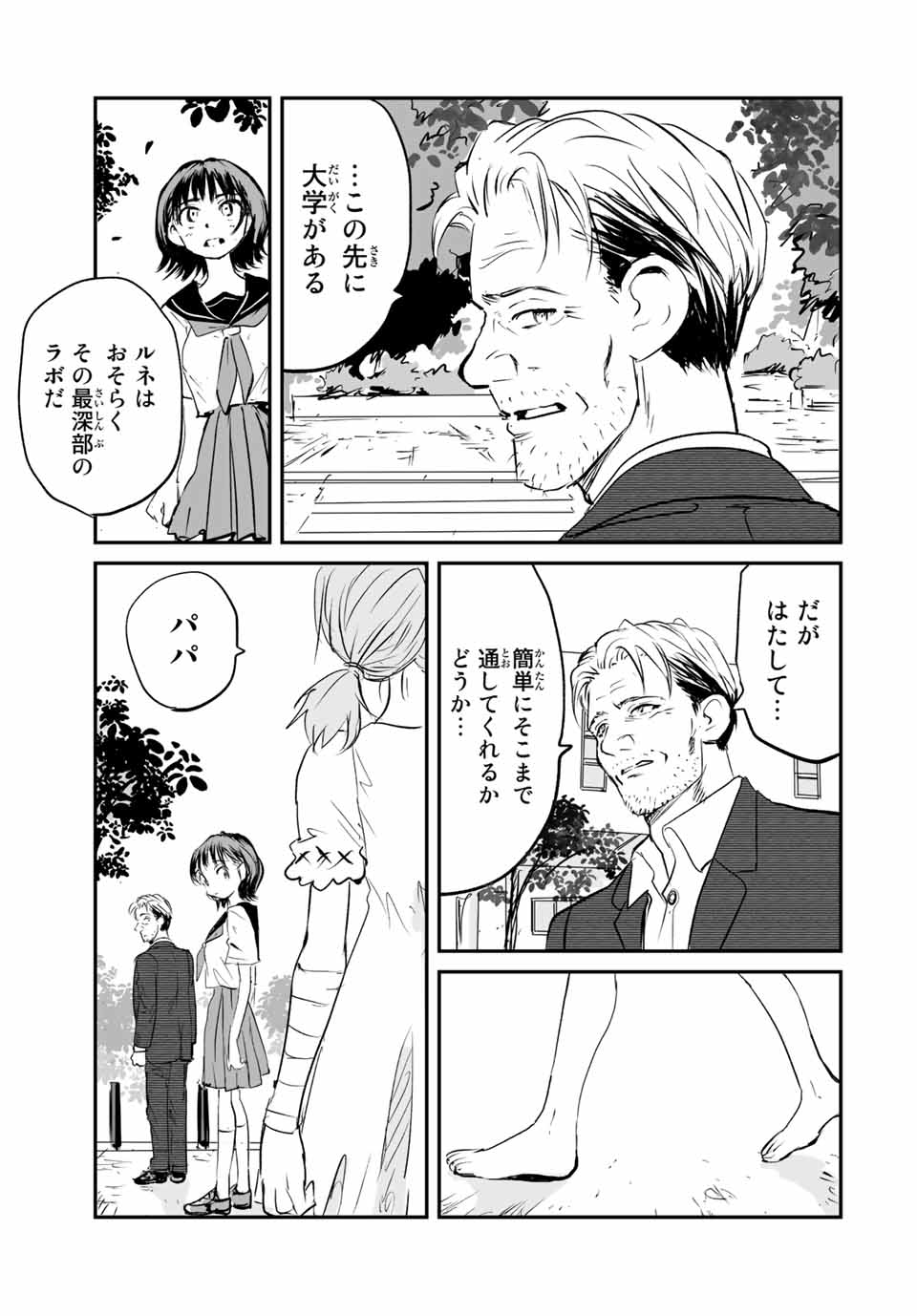 真夏のグレイグー 第35話 - Page 13