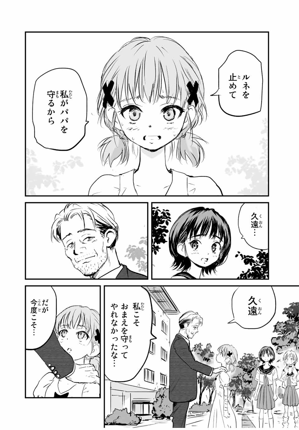 真夏のグレイグー 第35話 - Page 14