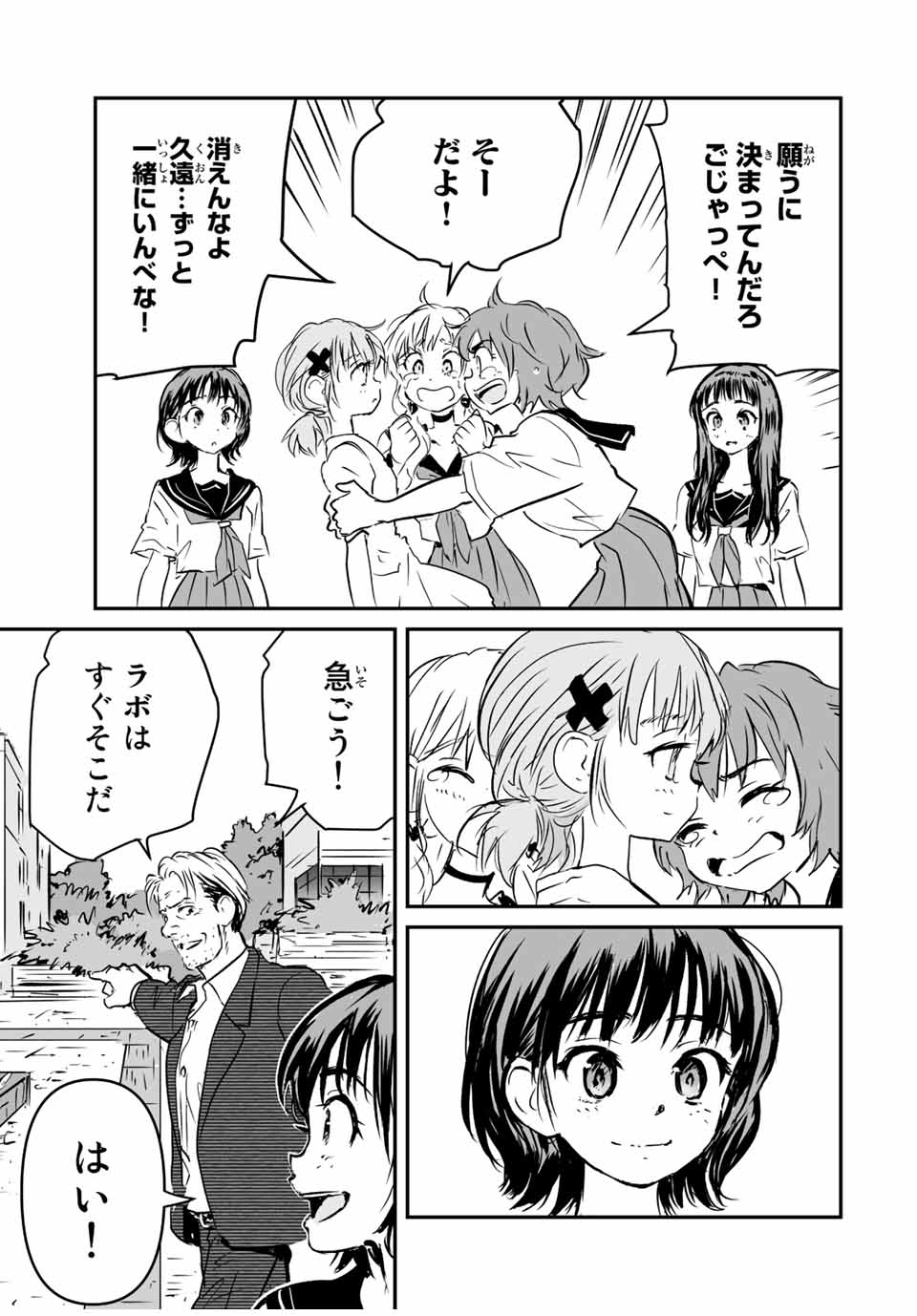 真夏のグレイグー 第36話 - Page 7