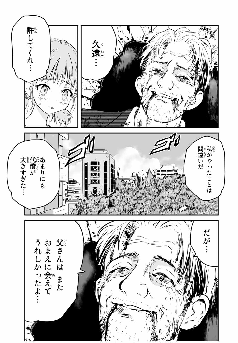 真夏のグレイグー 第36話 - Page 17