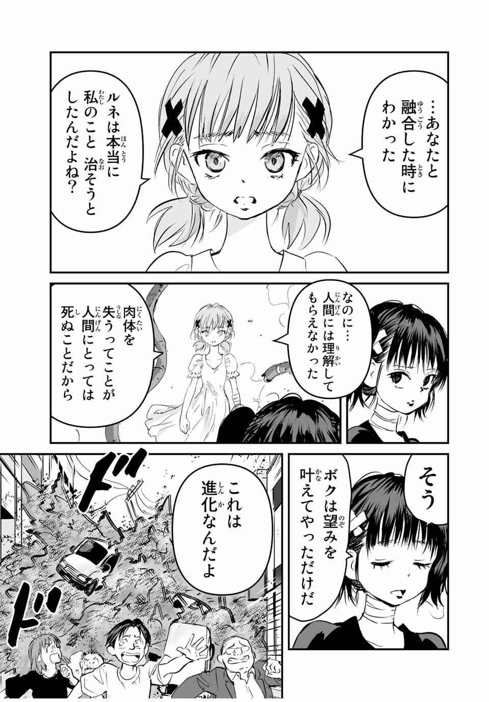 真夏のグレイグー 第37話 - Page 5