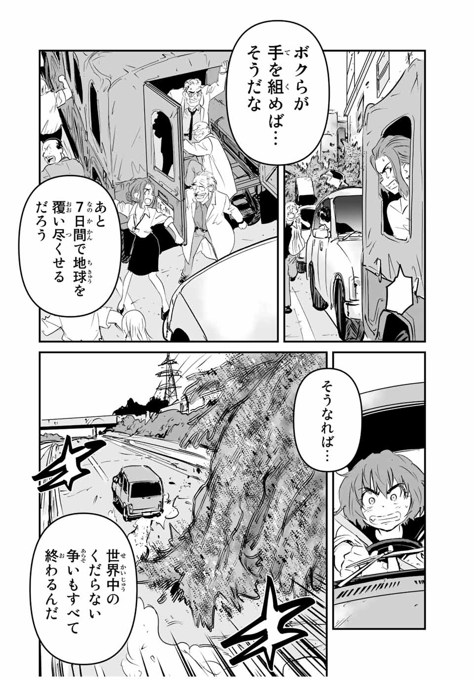 真夏のグレイグー 第37話 - Page 6