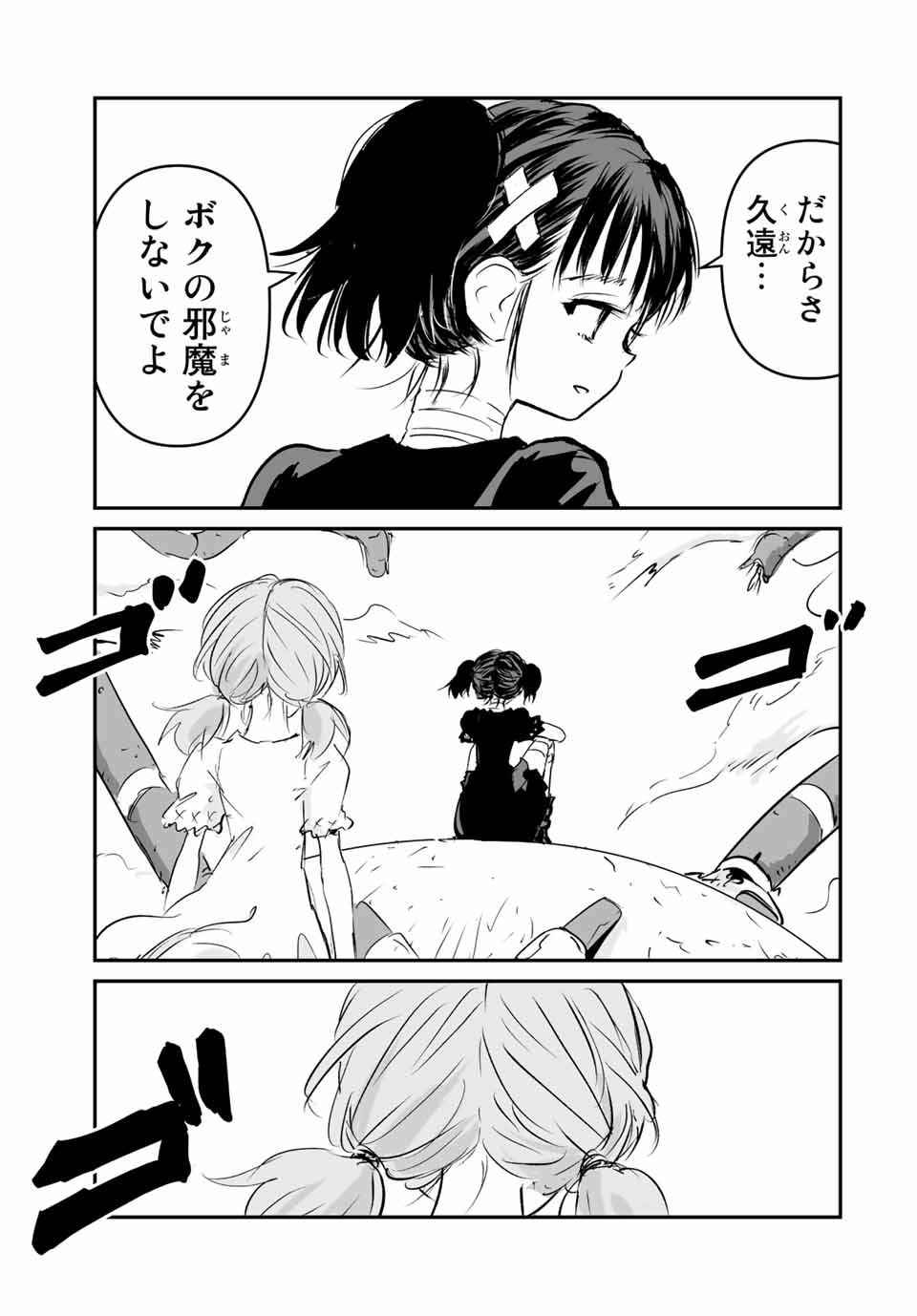 真夏のグレイグー 第37話 - Page 7