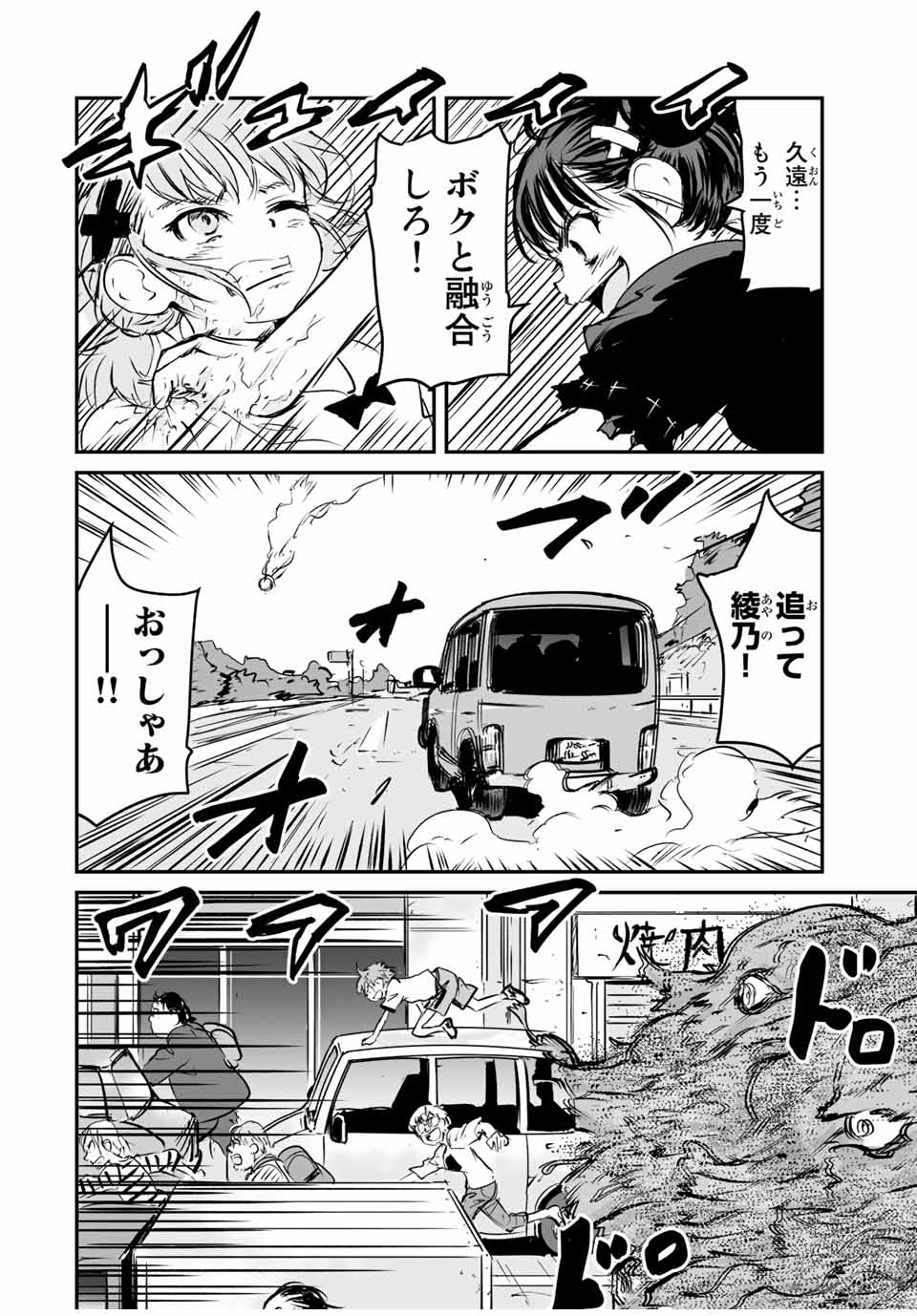 真夏のグレイグー 第37話 - Page 10