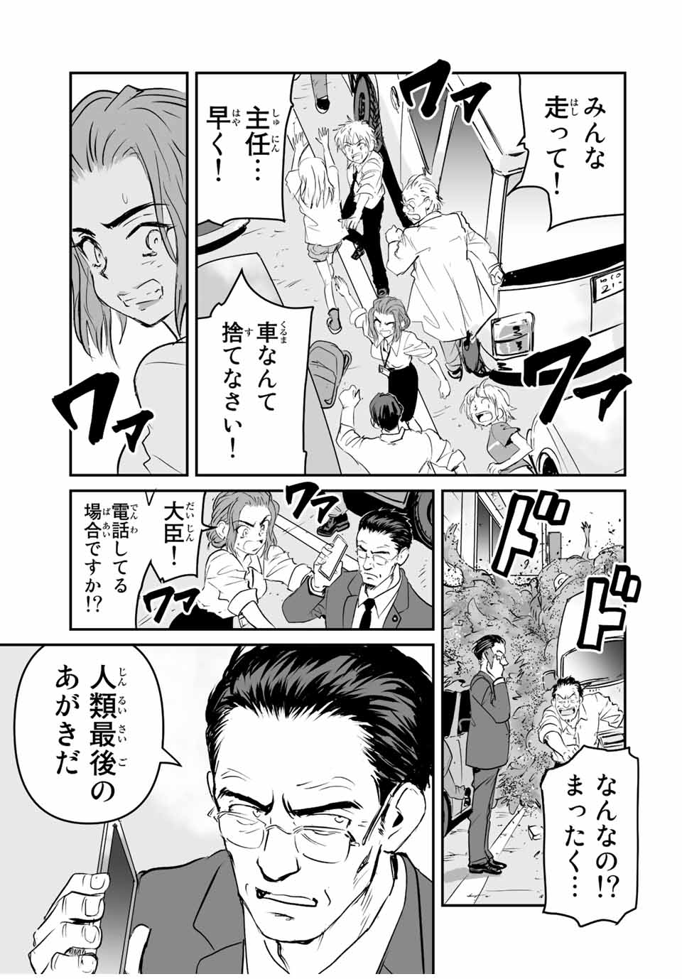 真夏のグレイグー 第37話 - Page 11