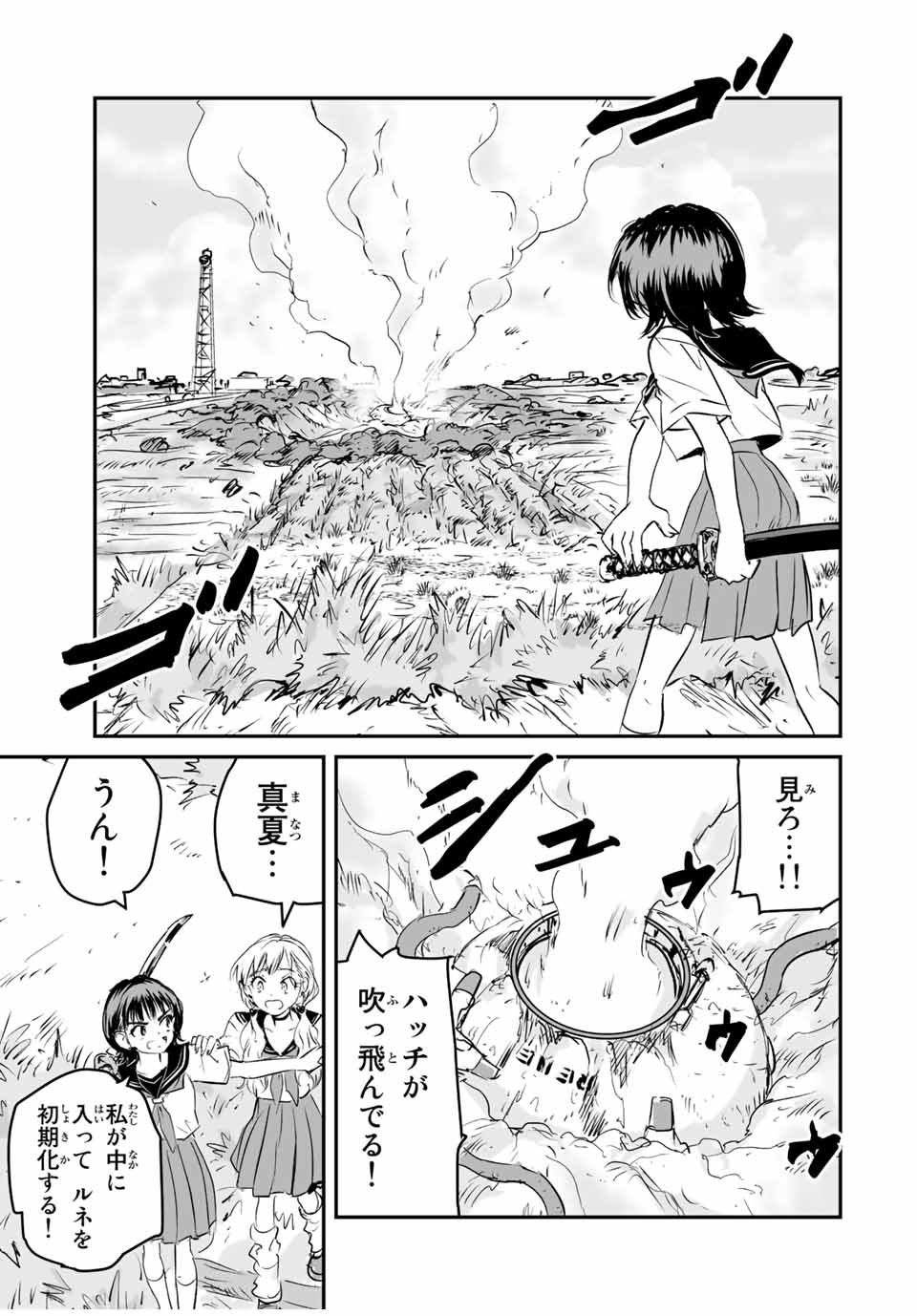 真夏のグレイグー 第37話 - Page 17