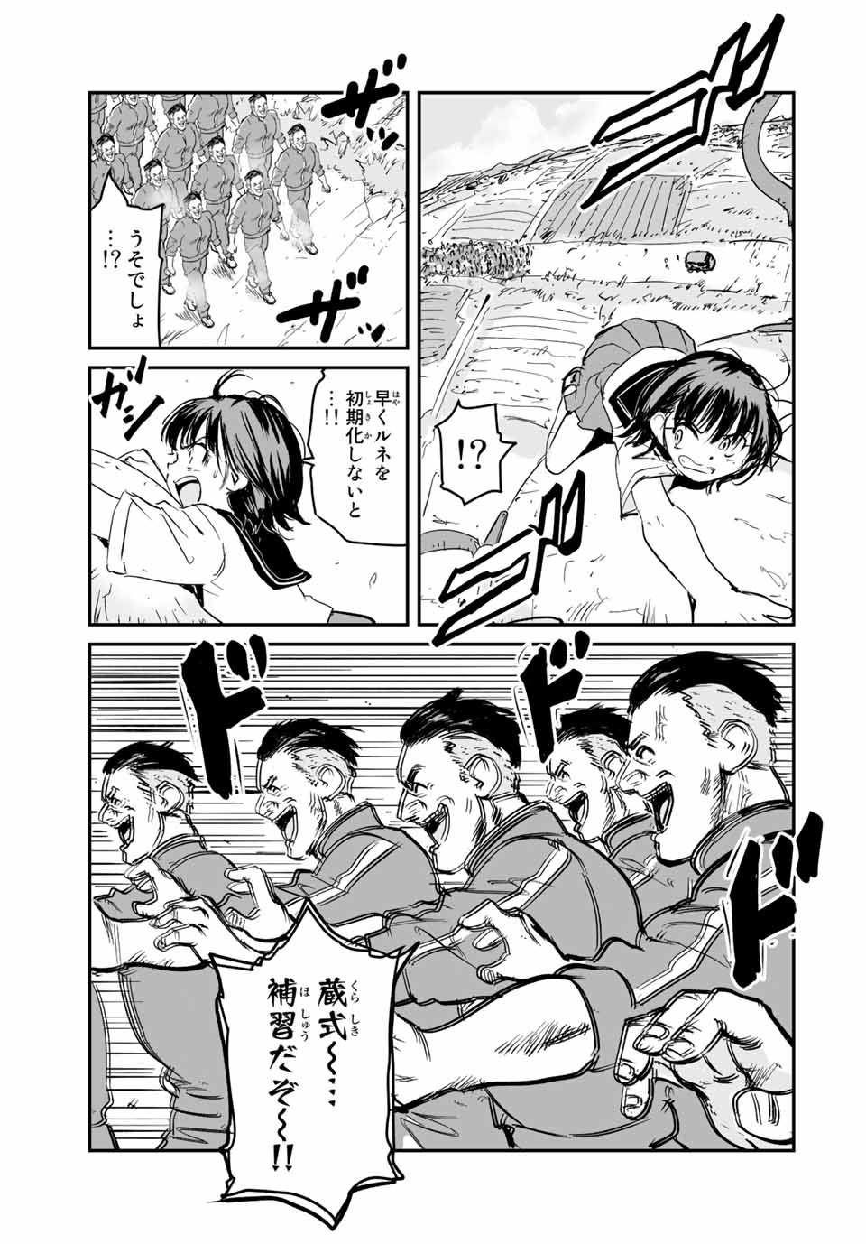 真夏のグレイグー 第38話 - Page 5