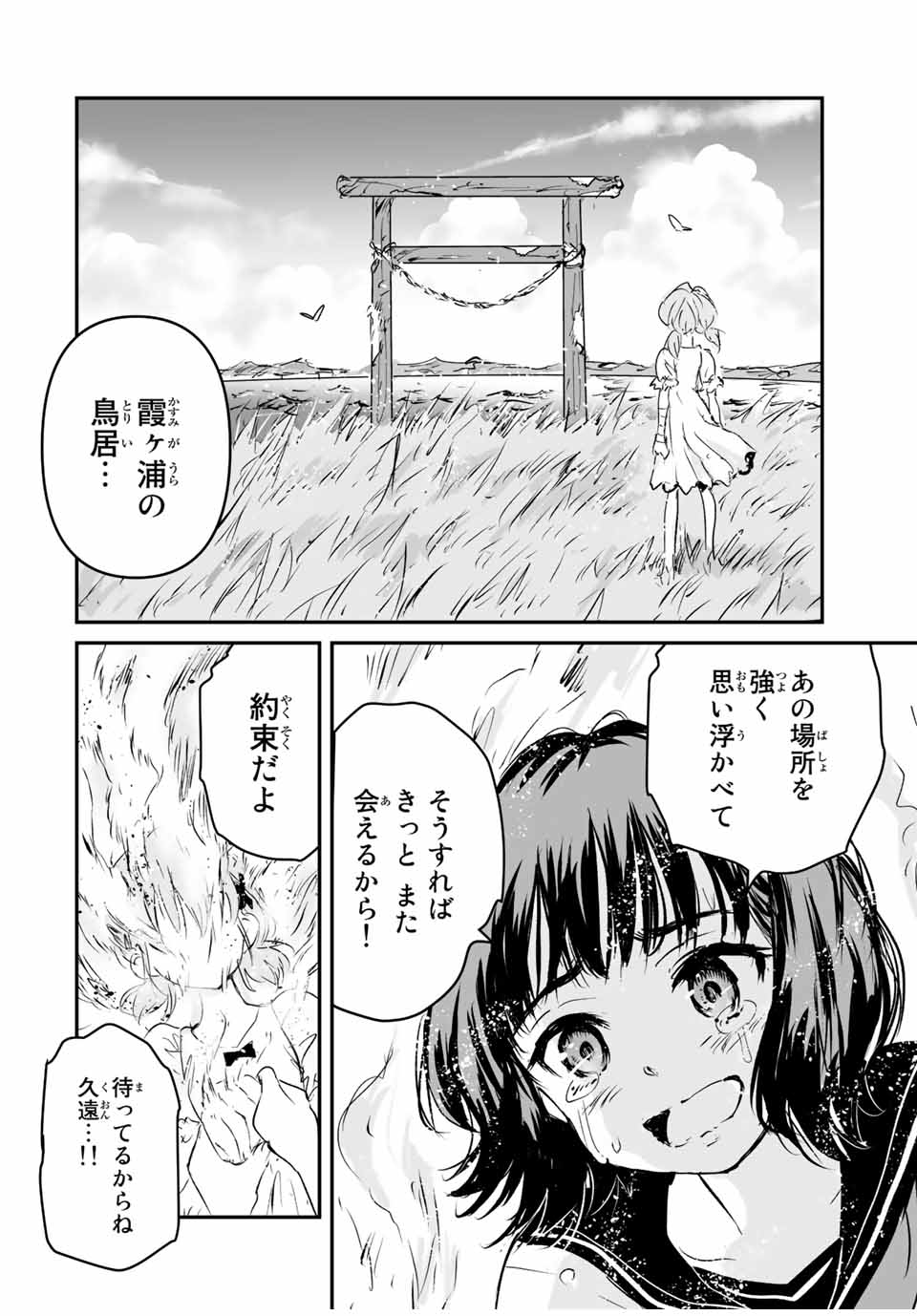 真夏のグレイグー 第39話 - Page 8