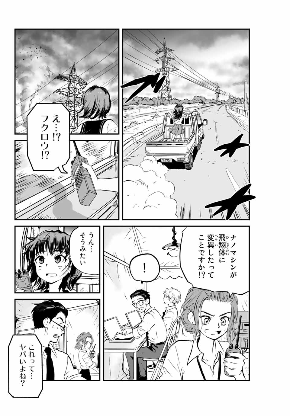 真夏のグレイグー 第4話 - Page 10