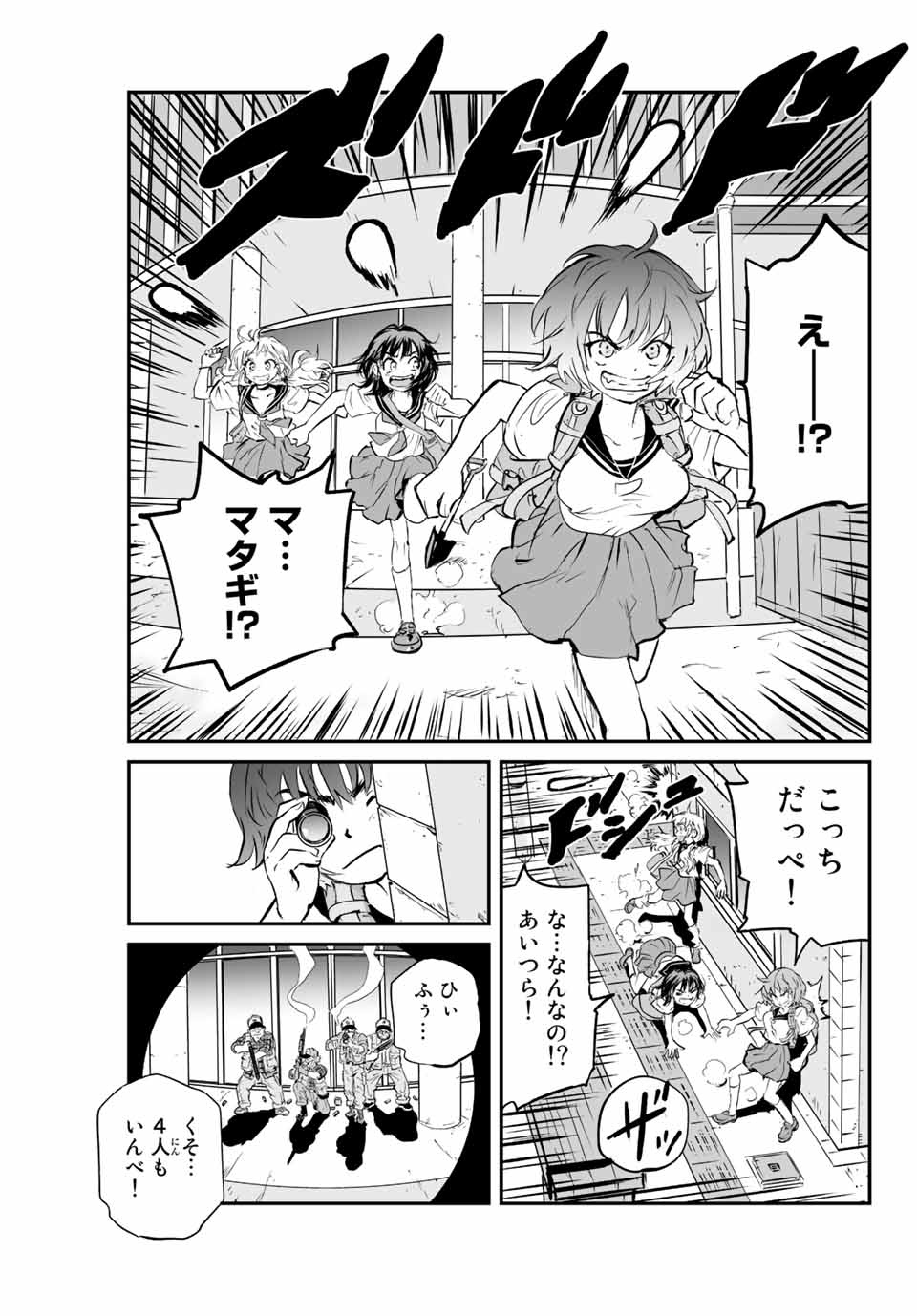 真夏のグレイグー 第4話 - Page 15