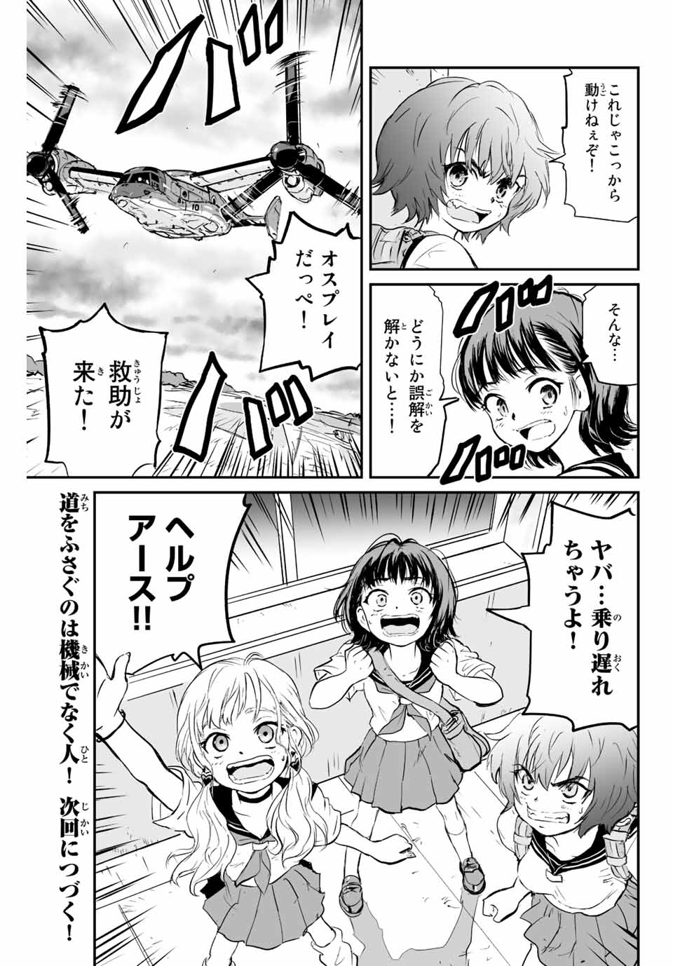 真夏のグレイグー 第4話 - Page 17