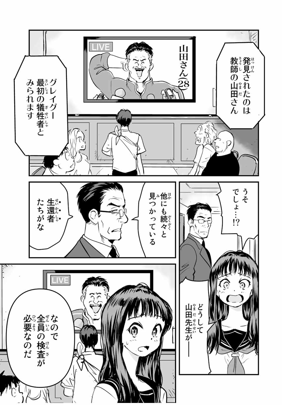 真夏のグレイグー 第40話 - Page 7