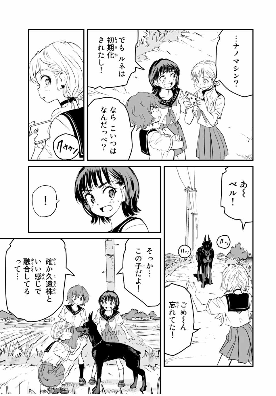 真夏のグレイグー 第40話 - Page 9