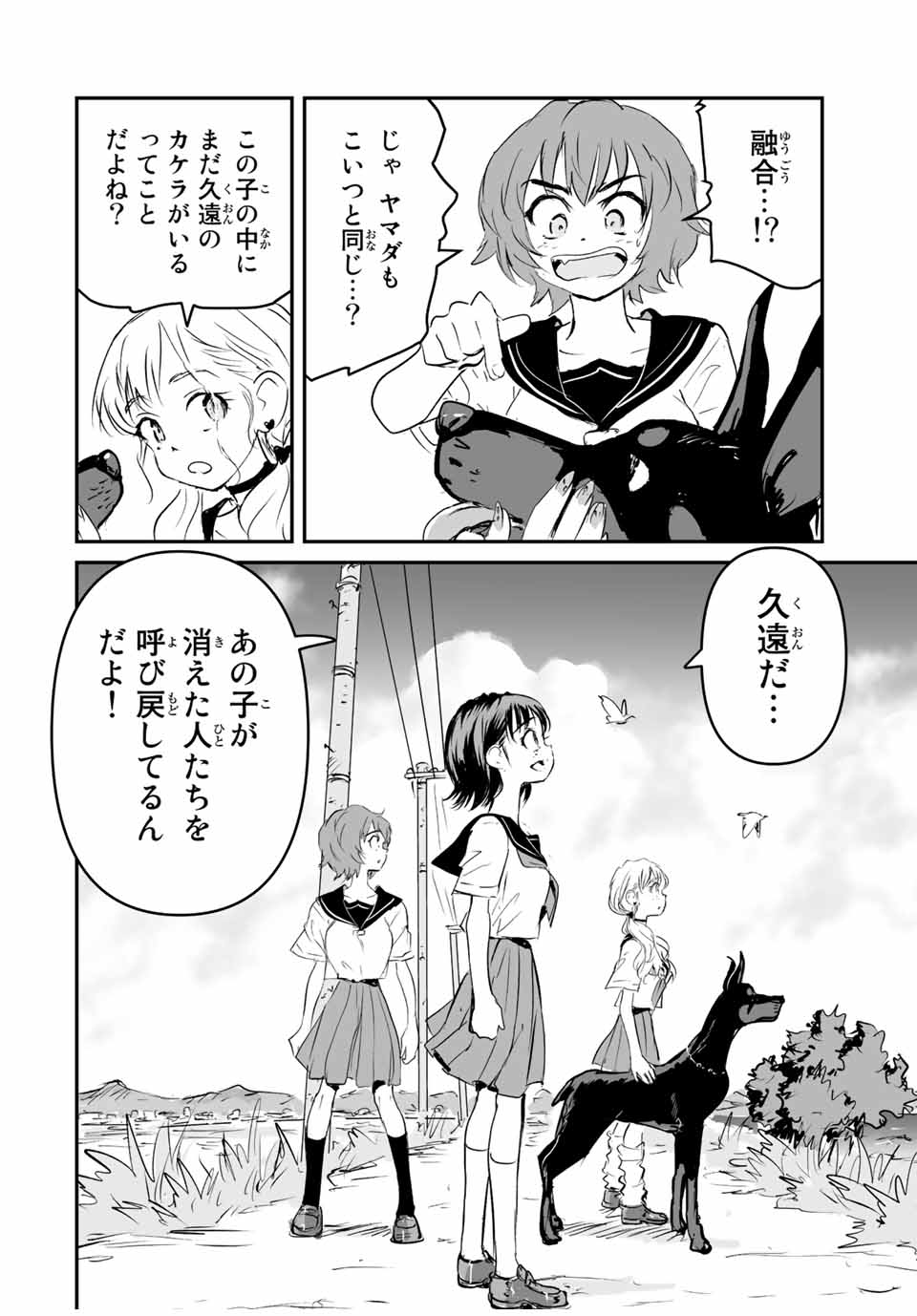 真夏のグレイグー 第40話 - Page 10