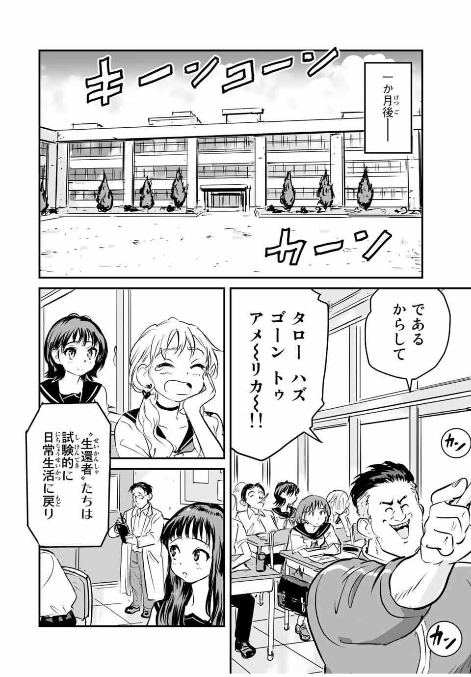 真夏のグレイグー 第40話 - Page 14