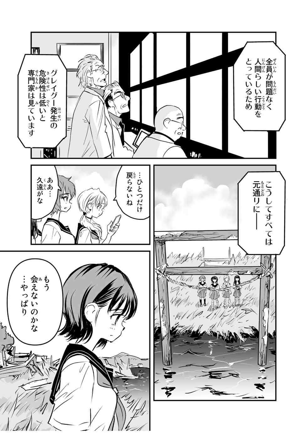 真夏のグレイグー 第40話 - Page 15