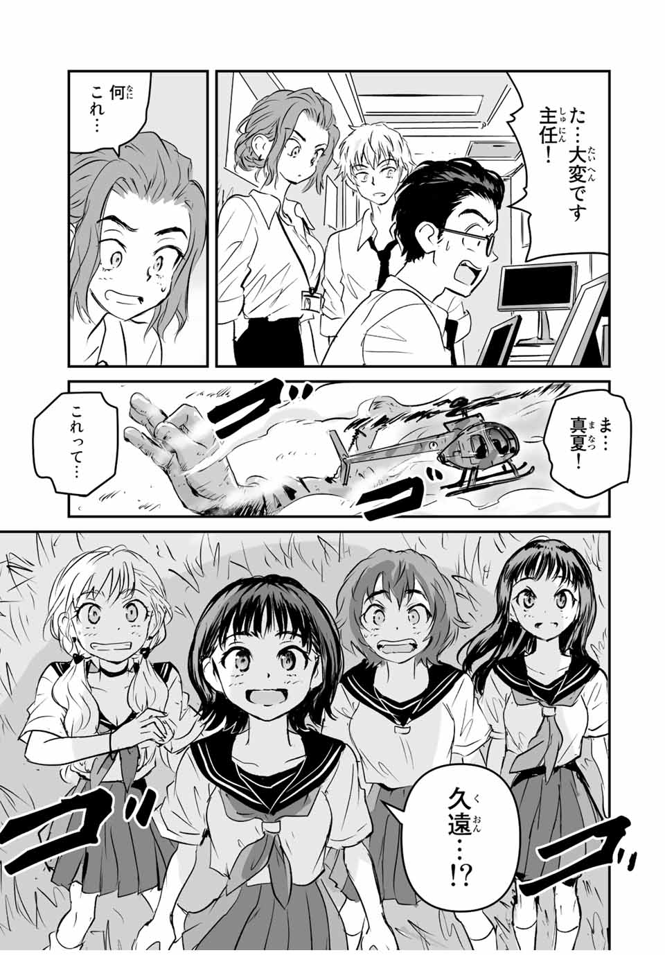 真夏のグレイグー 第40話 - Page 17