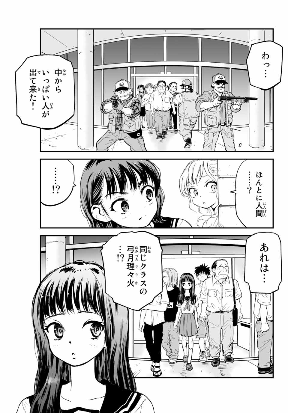 真夏のグレイグー 第5話 - Page 6