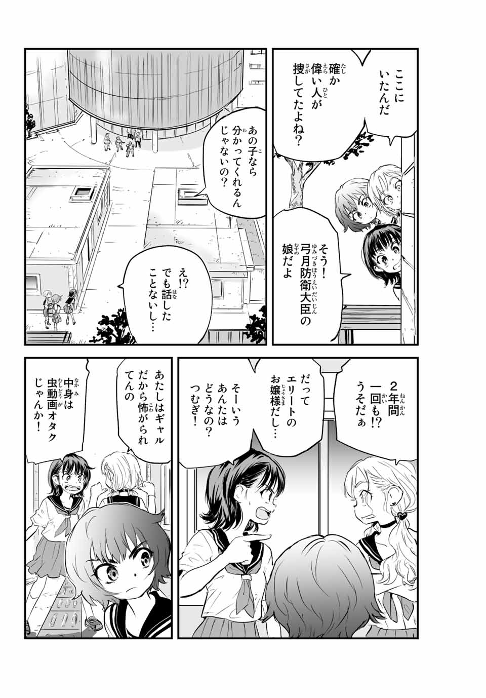 真夏のグレイグー 第5話 - Page 7