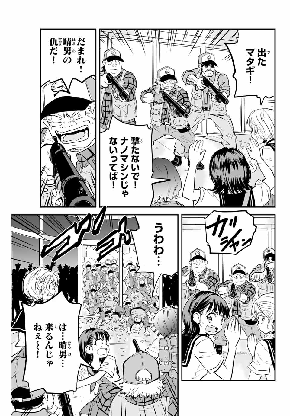 真夏のグレイグー 第6話 - Page 3