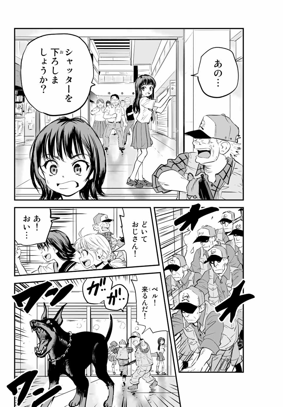 真夏のグレイグー 第6話 - Page 4