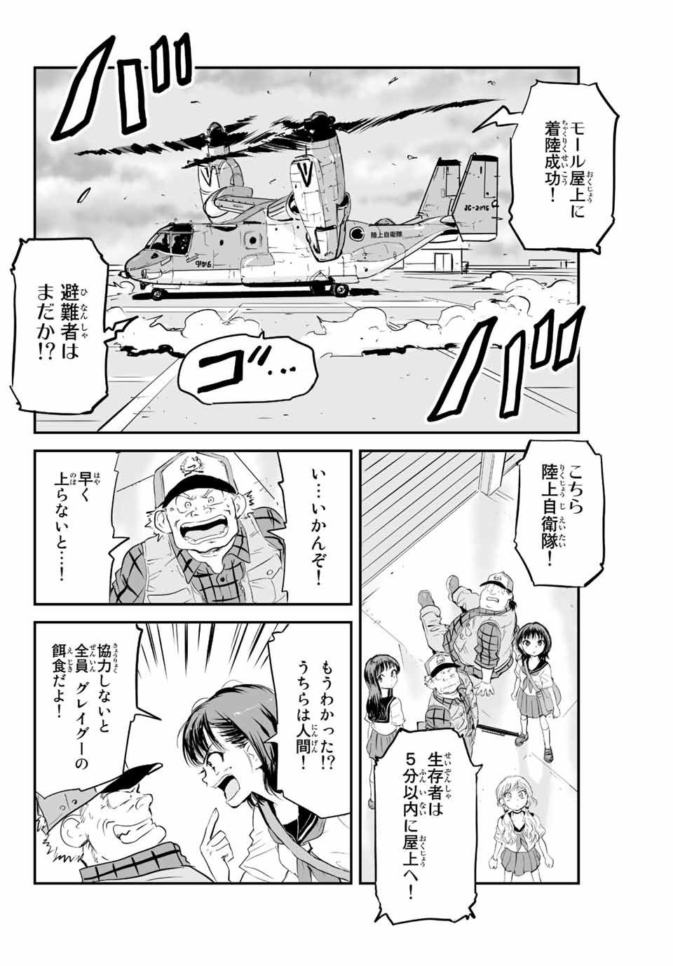 真夏のグレイグー 第6話 - Page 6