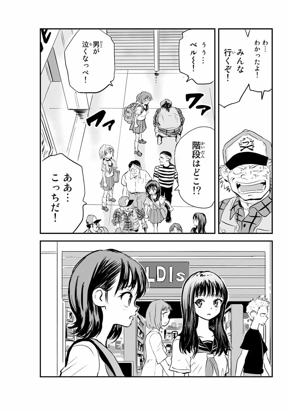 真夏のグレイグー 第6話 - Page 7