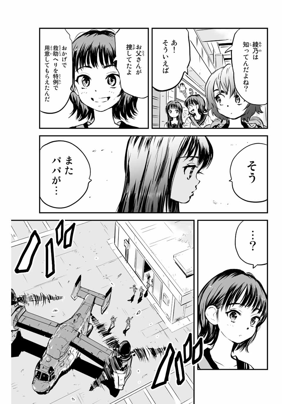 真夏のグレイグー 第6話 - Page 9