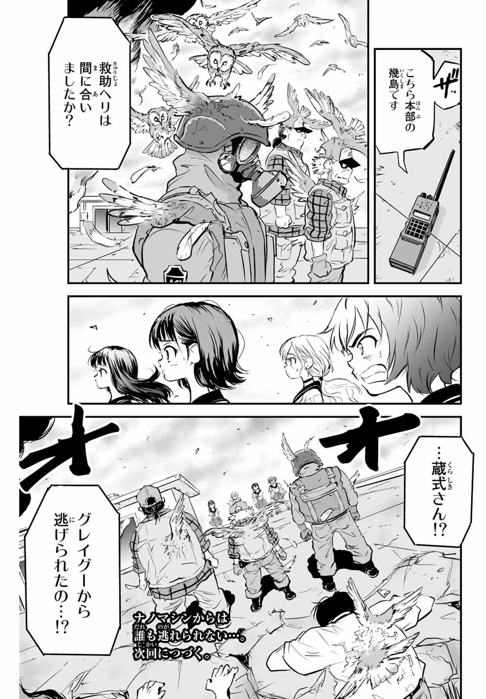 真夏のグレイグー 第6話 - Page 21