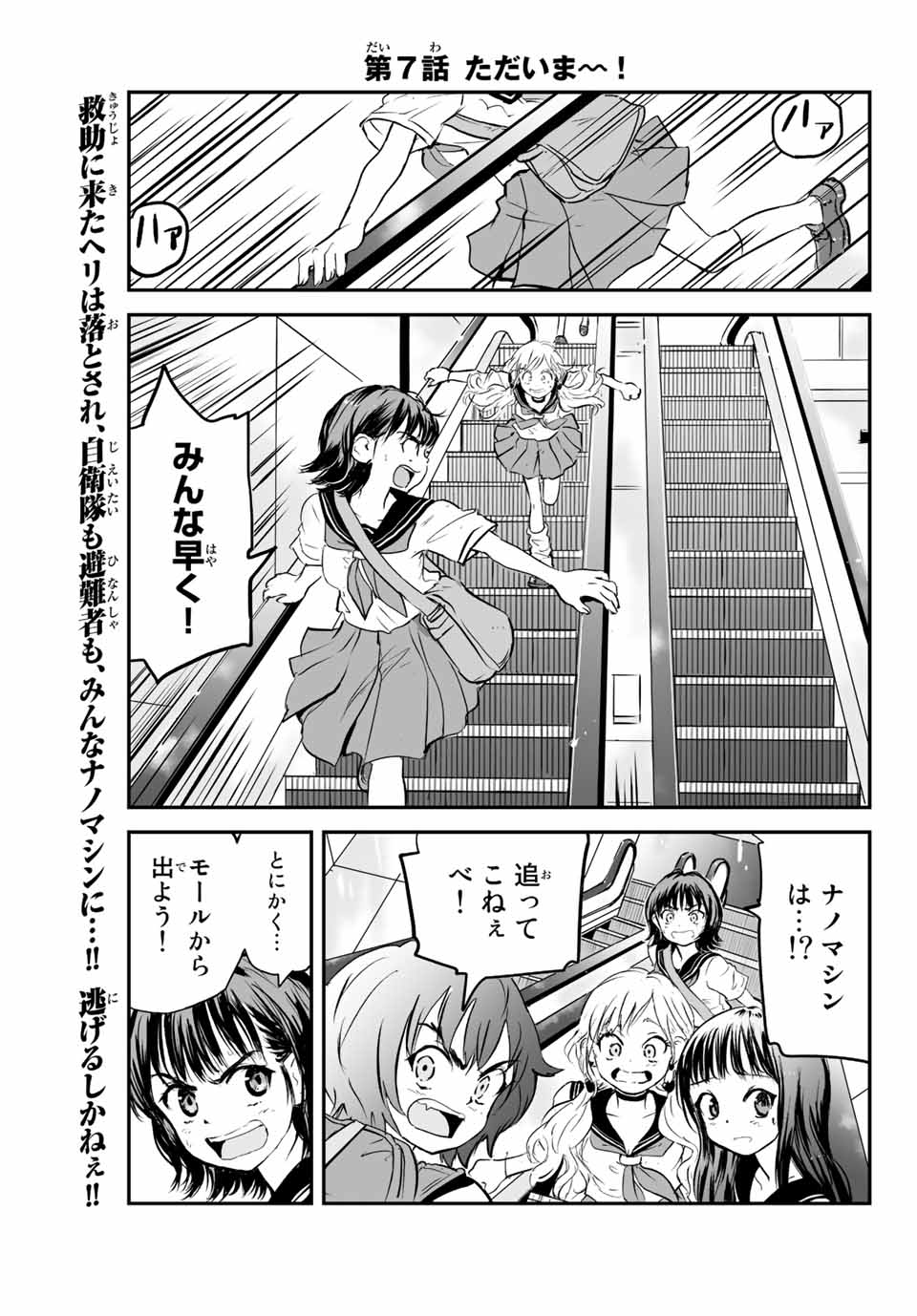 真夏のグレイグー 第7話 - Page 1