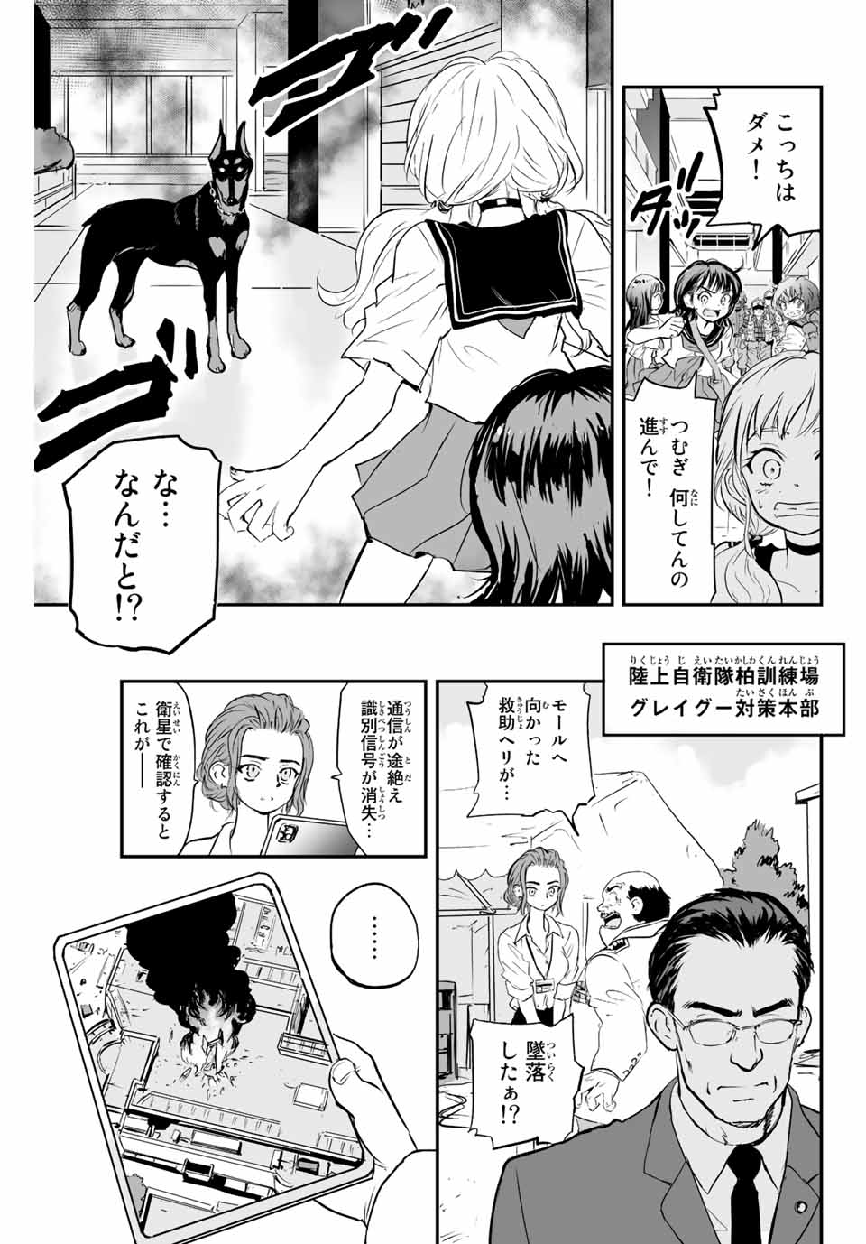 真夏のグレイグー 第7話 - Page 3