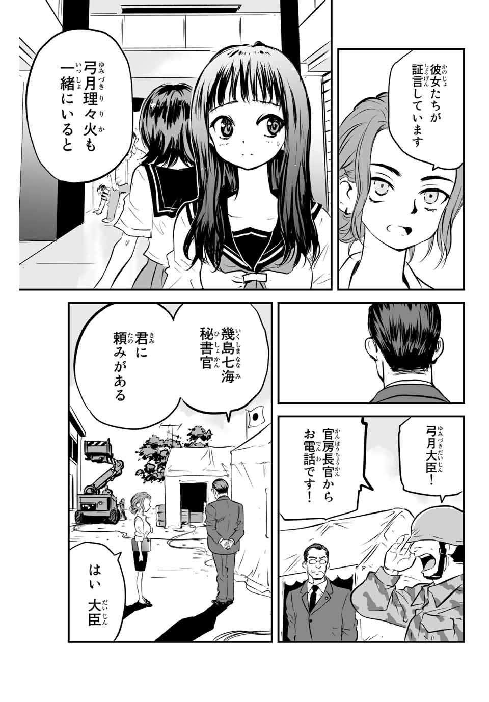 真夏のグレイグー 第7話 - Page 5