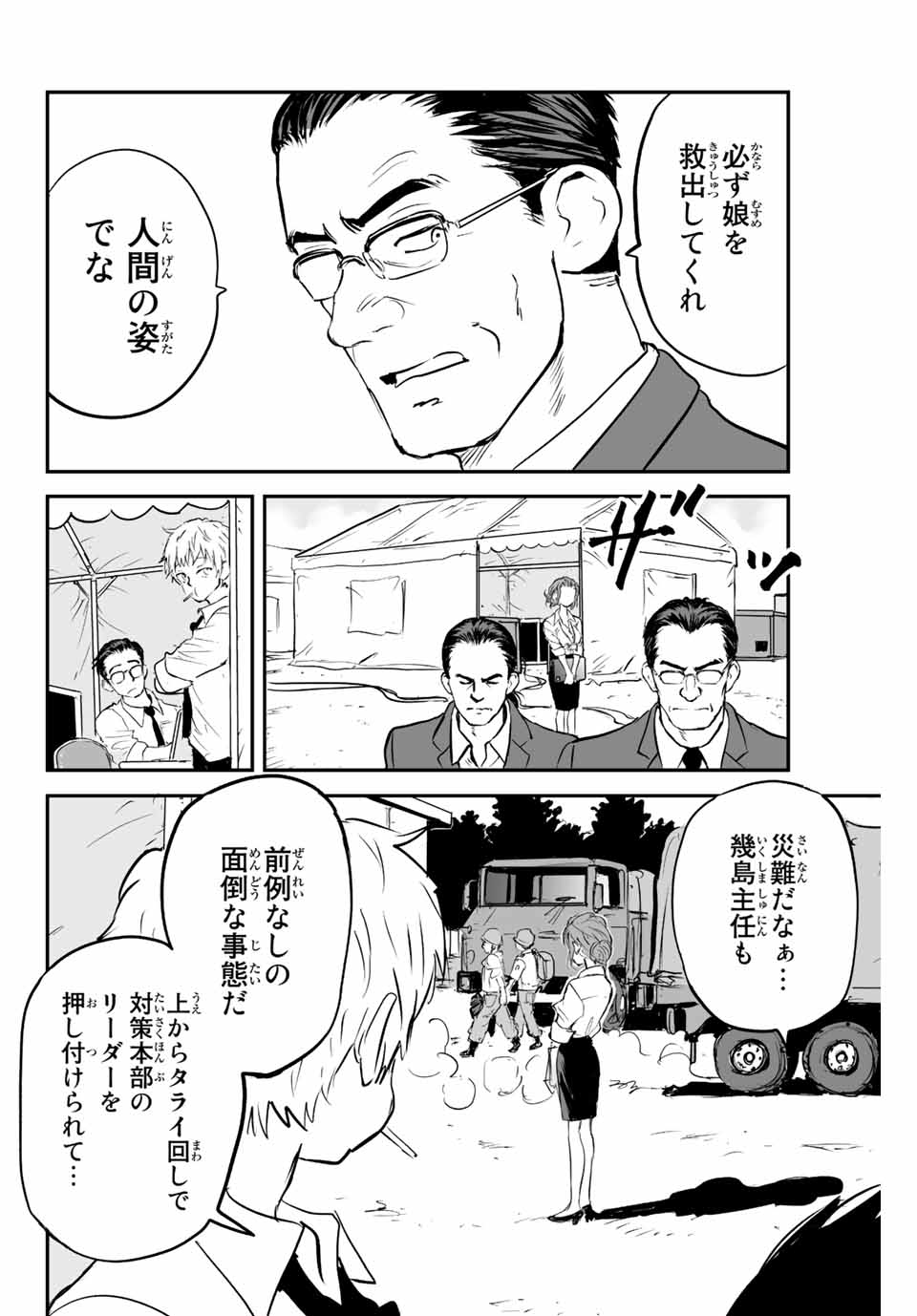 真夏のグレイグー 第7話 - Page 6