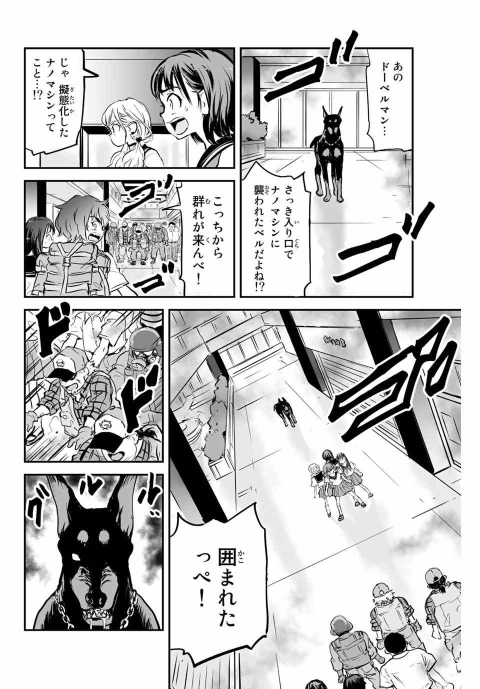 真夏のグレイグー 第7話 - Page 8