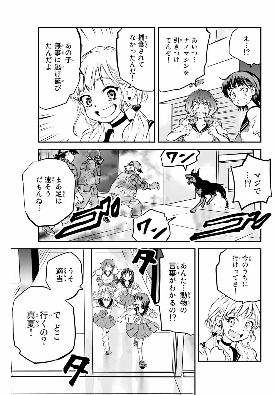 真夏のグレイグー 第7話 - Page 11